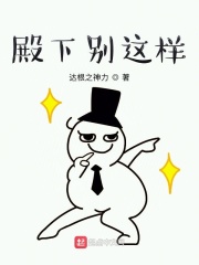 殿下别对我动心漫画免费下拉式