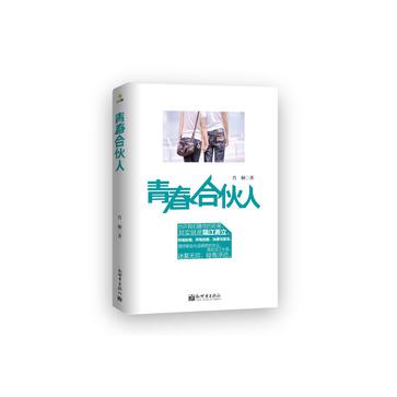 青春合伙人采编应用平台