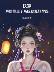 娇娇(快穿) 小说