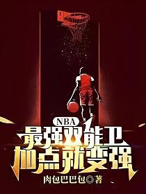 最强nba双专属要做什么任务