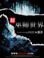 巫师世界笔趣阁无弹窗