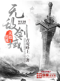 无敌剑域合集