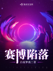 赛博逃离夜之城