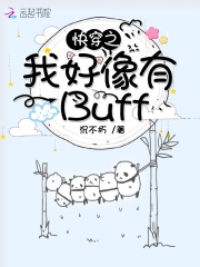 快穿系统偏执buff不好惹