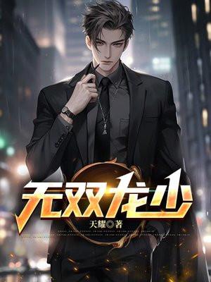 医武狂尊而立之年1188