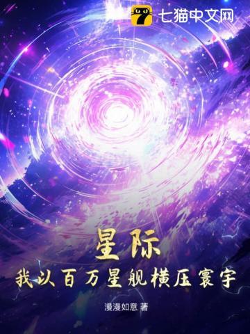 星际我