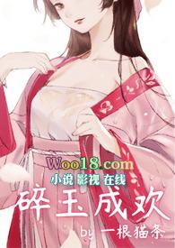 碎玉成欢女尊