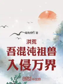 洪荒:吾乃混元雷帝 小说