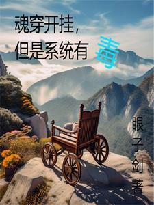 魂穿会怎么样