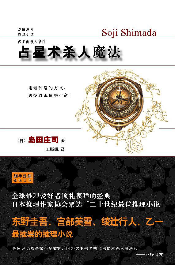 占星术杀人魔法事件改编电影了吗