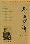 花儿与少年5在线观看完整