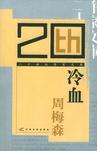 冷血人狼在线观看