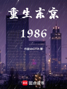 重生东京1986TXT下载