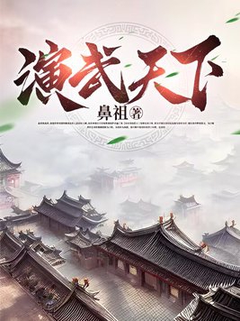 三国谋定天下演武技巧