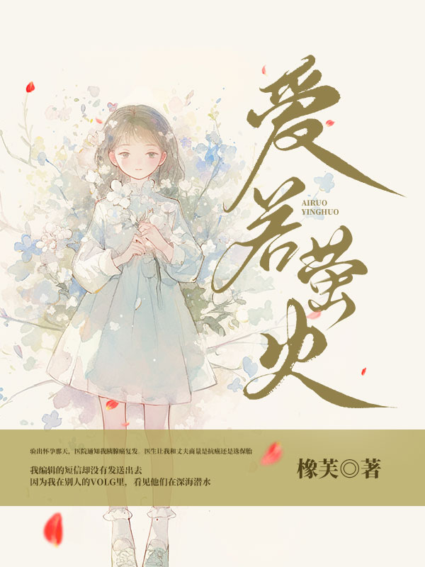 爱若萤火