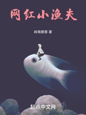 网红小海鲜