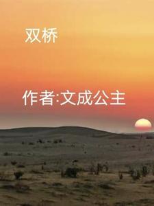 双桥老太太罗有明正骨