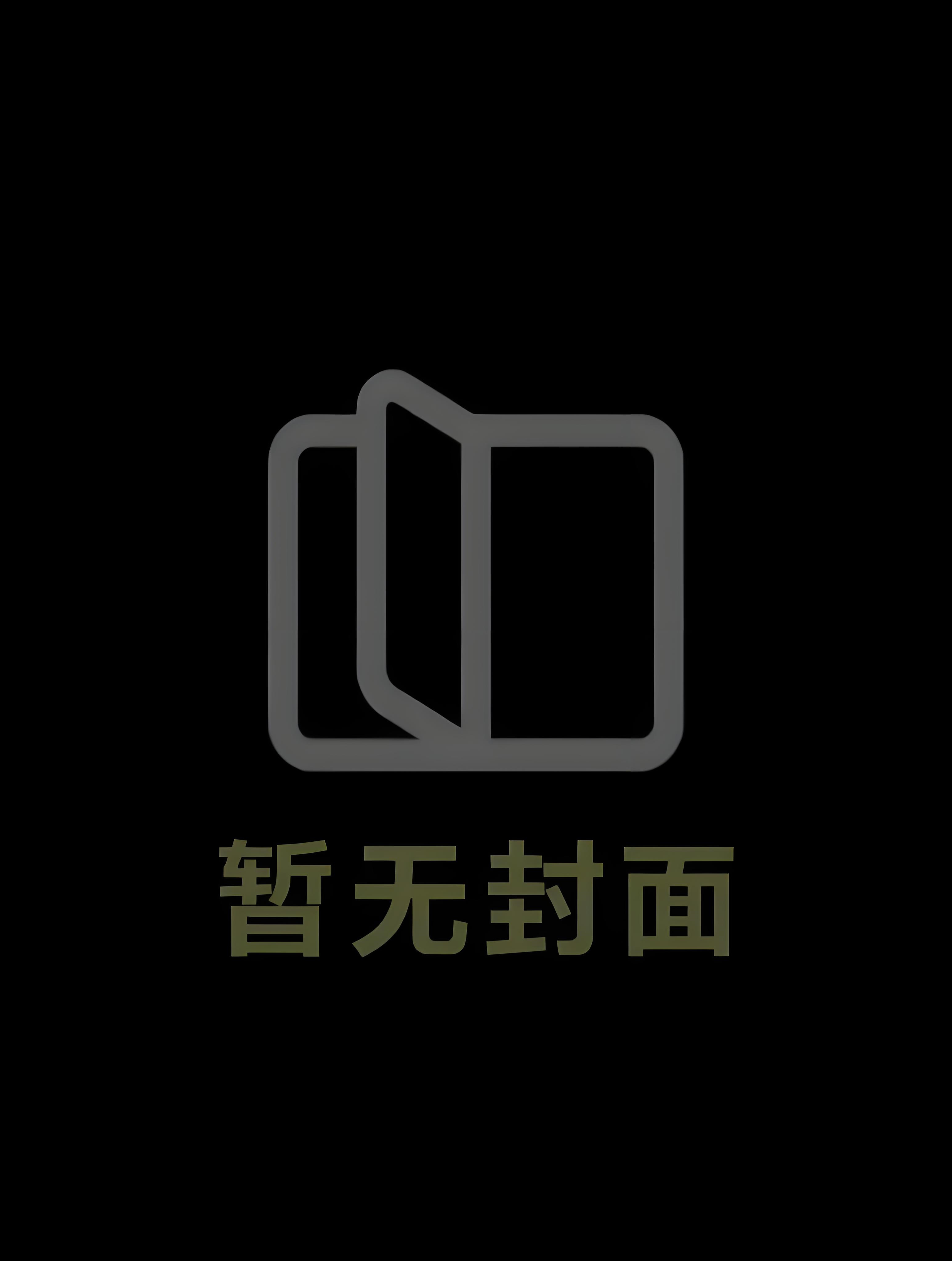 冠军让给你，我继承百亿家产顾子初裴景川