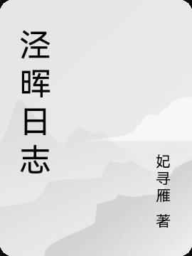 泾渭分明什么意思