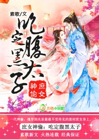 庶女神偷 小说