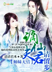 师妹无情全集