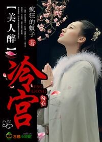 冷宫宠后之美人暗妖娆好看吗