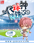 一代球神张铁汉txt全集下载
