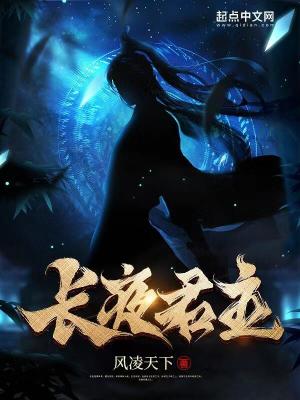 长夜君主无错版txt下载