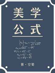 美学公式34章完整版